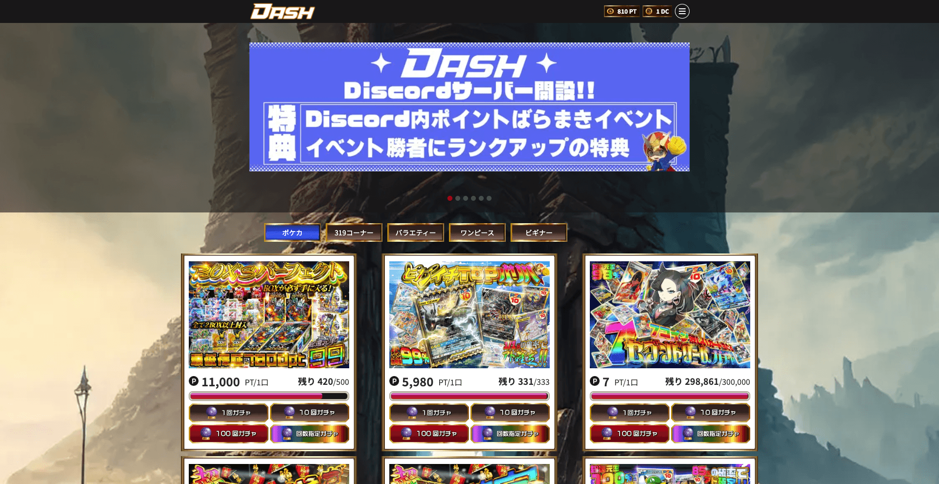 オンラインガチャサイト「オリパダッシュ」