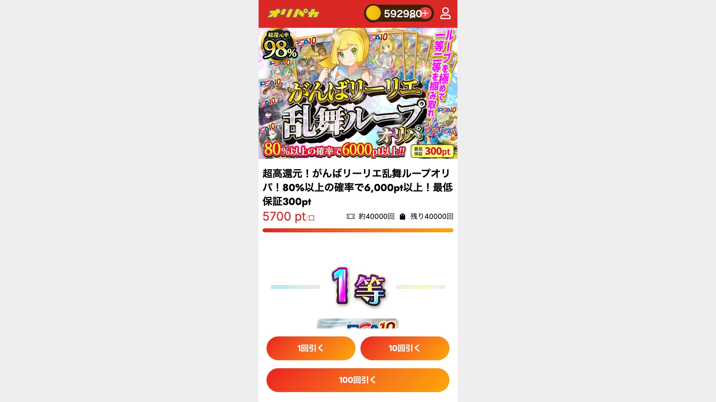 オンラインガチャサイト「オリパカ」