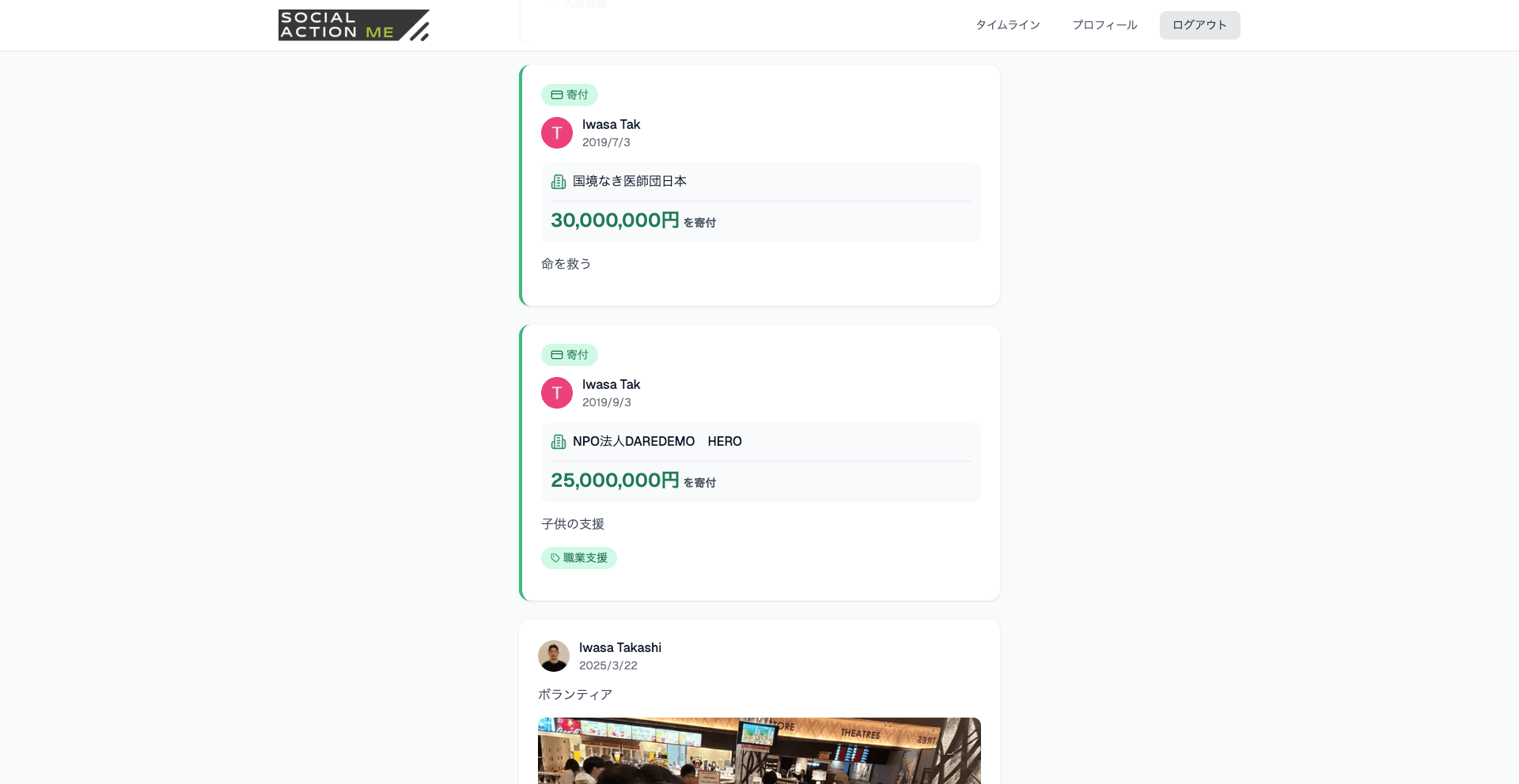 NPO団体への寄付記録SNS「SocialActionMe」